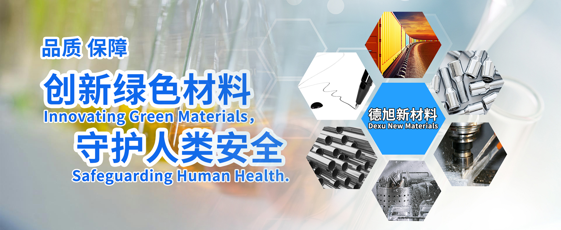 創新綠色材料 守護人類安全